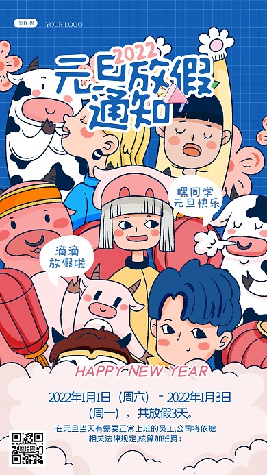 创意卡通卡通漫画元旦放假通知手机海报