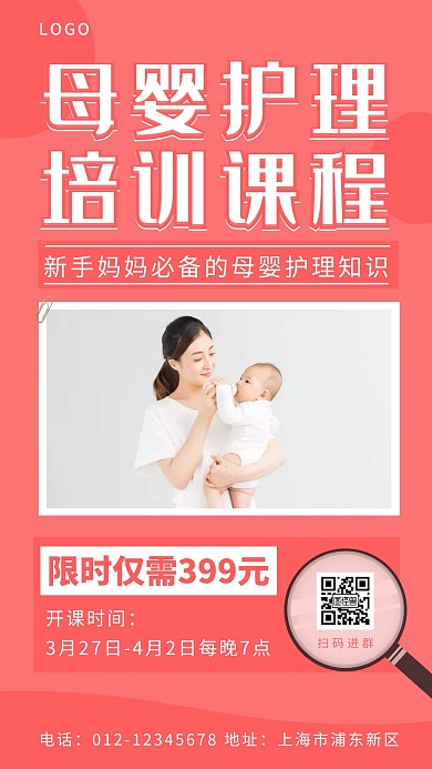 母婴护理培训课程教育培训课程手机海报
