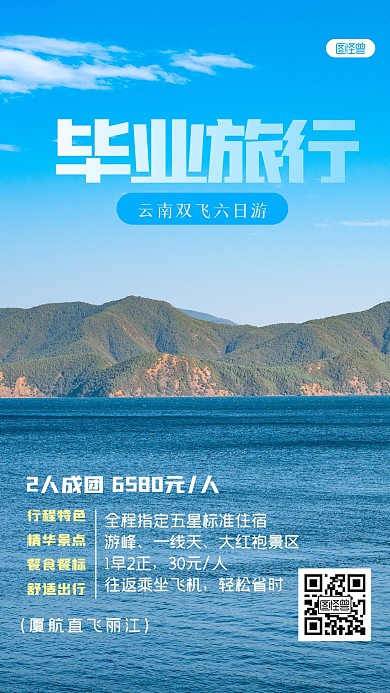 简约毕业旅行摄影图海报
