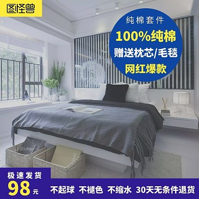 全棉四件套床上用品买就送特价