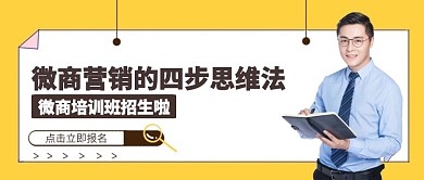 简约微商培训招生公众号封面首图