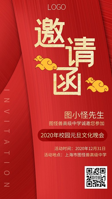 红色简约质感校园元旦晚会邀请函
