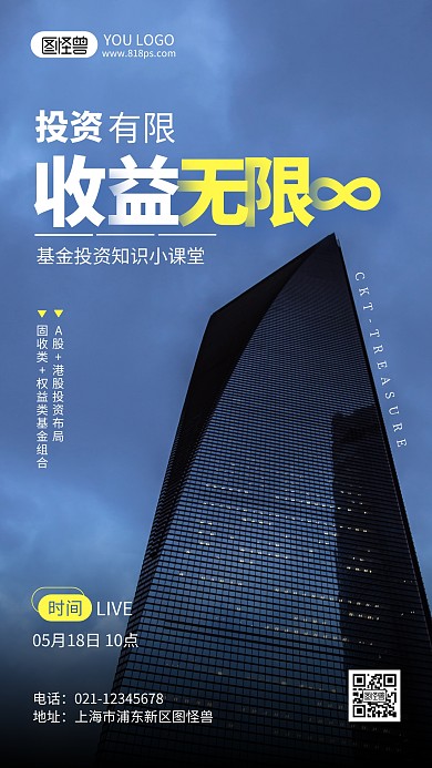 金融基金投资课堂直播宣传摄影风手机海报