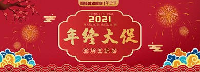 图怪兽原创元素中国风年货节促销电商全海报