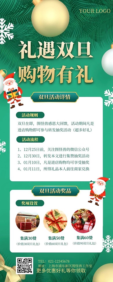 双旦礼遇绿色扁平风简约创意营销长图