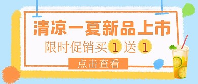 饮品食品美食简约公众号封面首图