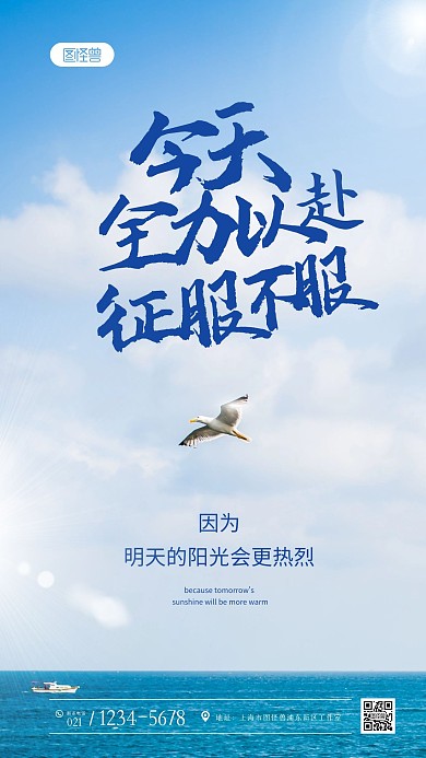 简约大气激励奋斗励志日签摄影图海报