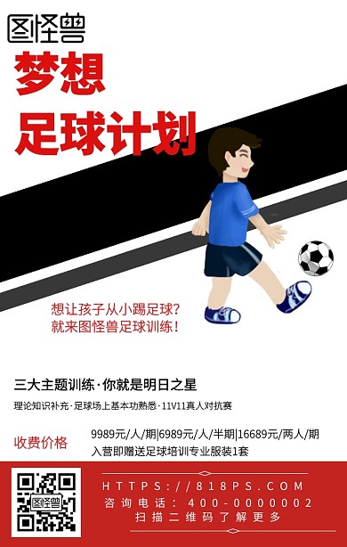 少年足球兴趣班报名海报足球班 简介