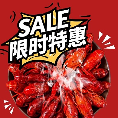 小龙虾餐饮限时特惠公众号次图