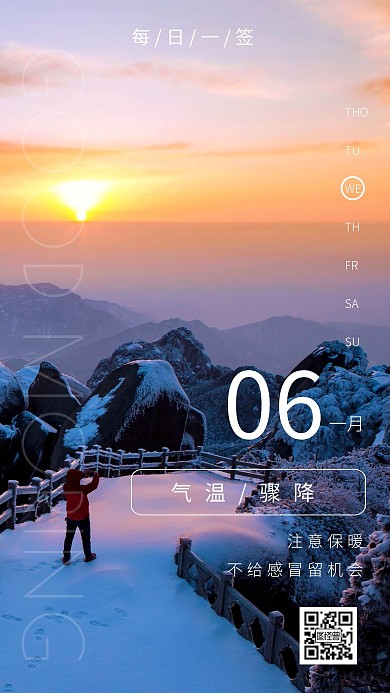 摄影早安周三气温骤降日签宣传图