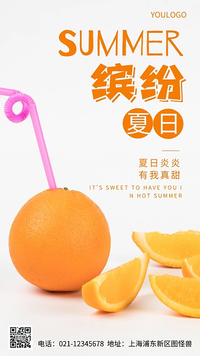 摄影图缤纷夏日简约风手机海报