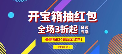 电商开奖抽红包全场3折红色黄色礼包活动开奖图