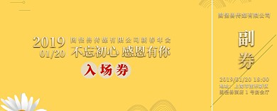 新春年会灯笼中式喜庆抽奖入场券
