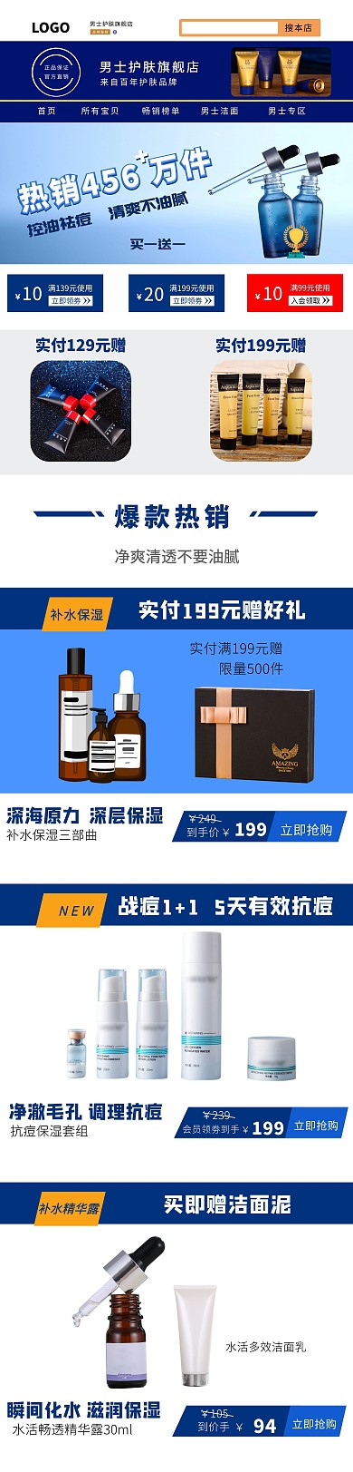 男士护肤品PC端店铺首页