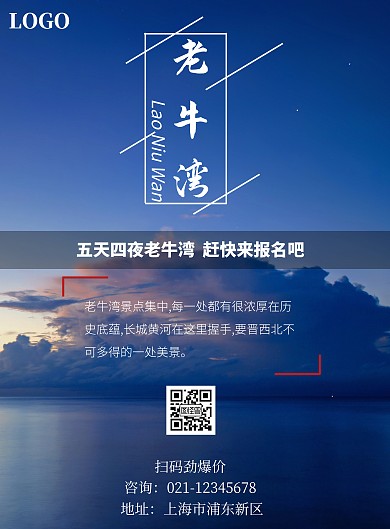 2020老牛湾整体简约风创意旅游宣传海报