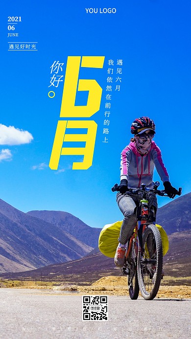 6月你好夏天阳光手机营销海报