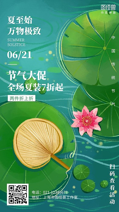 插画夏至节气夏装服饰促销海报