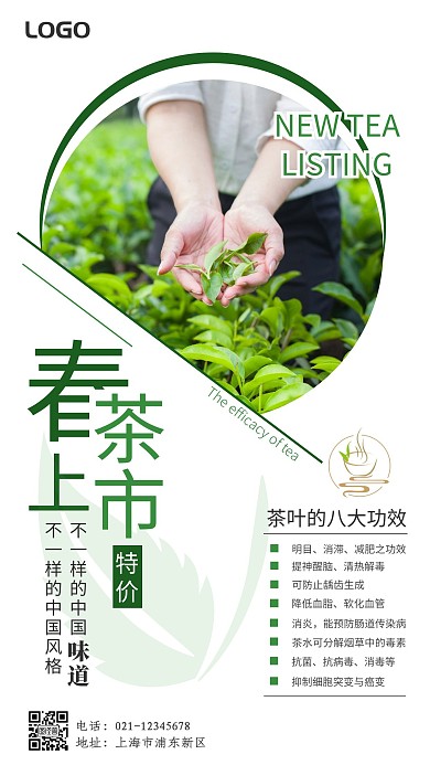 新茶上市功效介绍手机海报