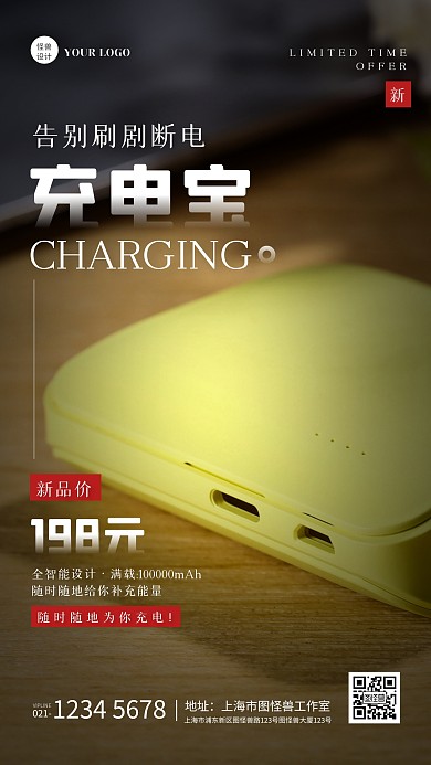 简约摄影风充电宝广告图摄影图海报