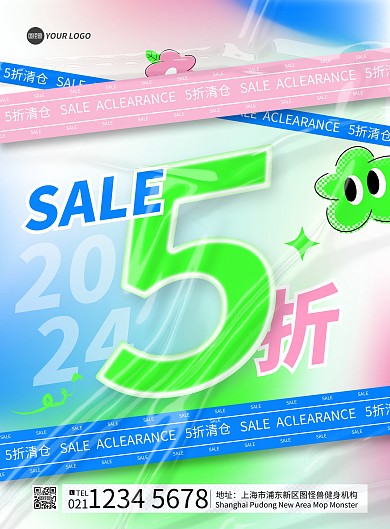 换季促销打折活动竖版海报