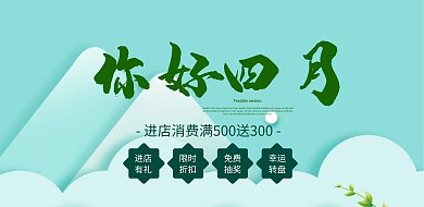 三月再见四月你好促销手机海报