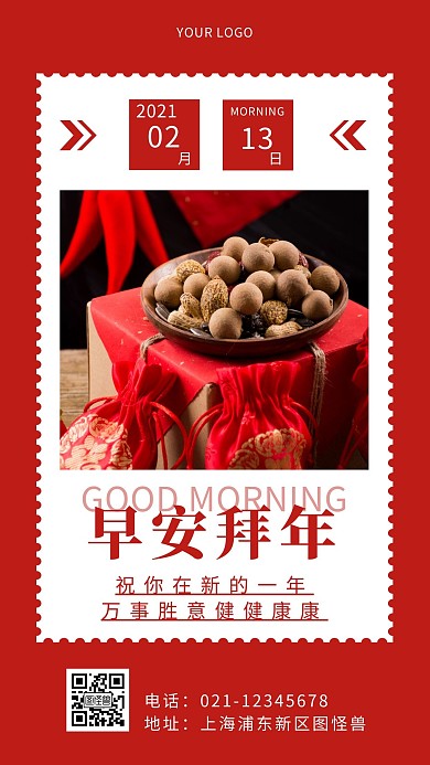 日签拜大年红色新年简约风日签