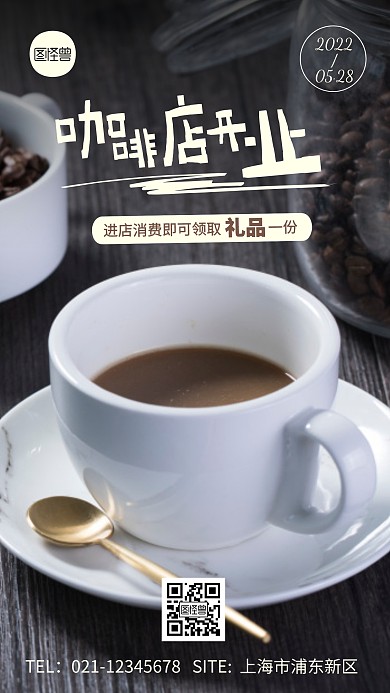 咖啡店开业棕色宣传简约摄影图海报