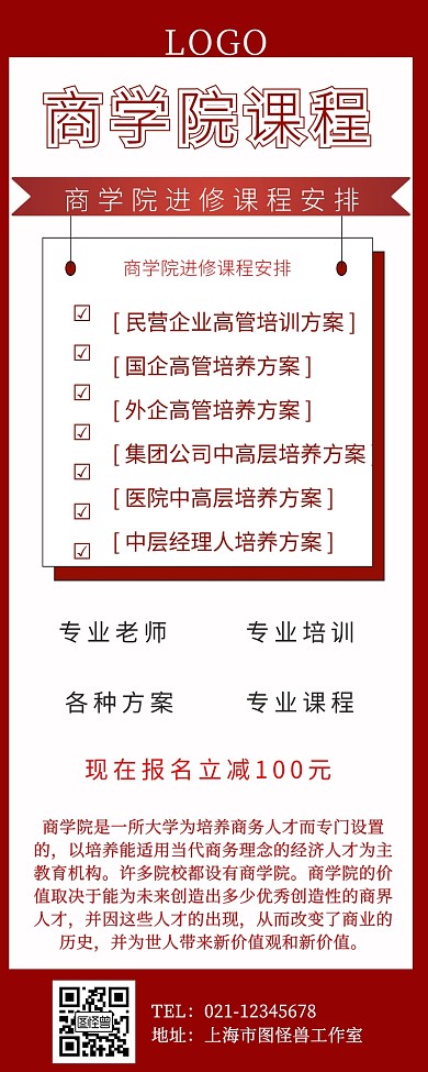 商学院课程营销长图