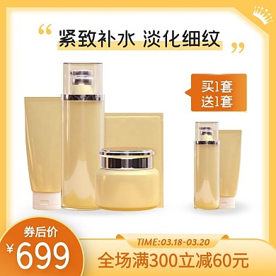 简约风化妆品护肤品补水保湿促销主图直通车