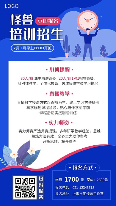 简约大气培训机构招生顾问招聘海报
