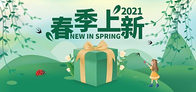原创高级手绘春季上新电商banner