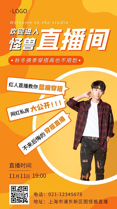  欢迎进直播间	暖色简约大气宣传海报