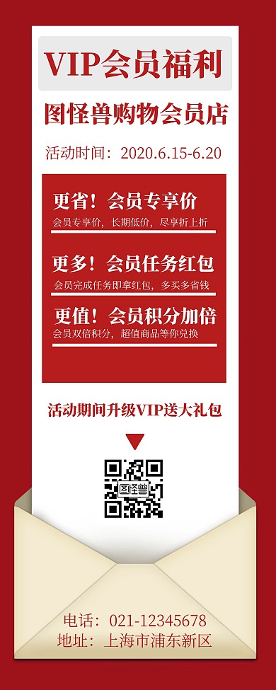 vip会员福利简约营销红色易拉宝