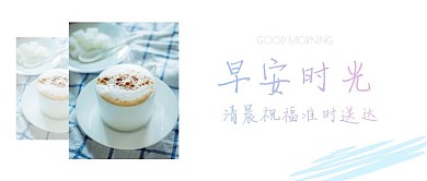 早安晨间送祝福美图公众号封面首图