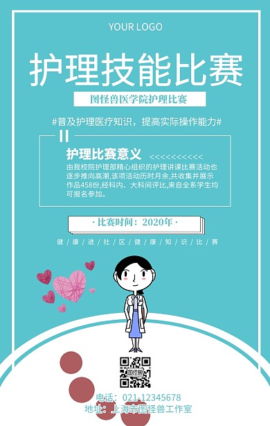 护理技能比赛护士医疗宣传