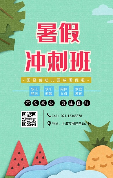 简约风幼儿园放暑假宣传海报