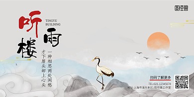 听雨楼古风红色简约国风素材 横版海报
