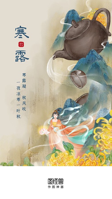 寒露节气古风唯美启动页