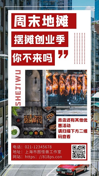 简约背景周末地摊