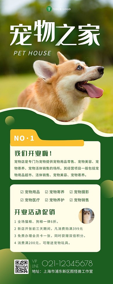 简约摄影宠物宠物店开业活动促销营销长图