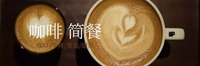 咖啡简餐活动促销简约电子邮件封面模板