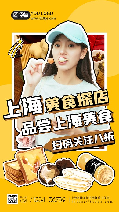 旅游打卡城市地图探店简约黄色手机海报