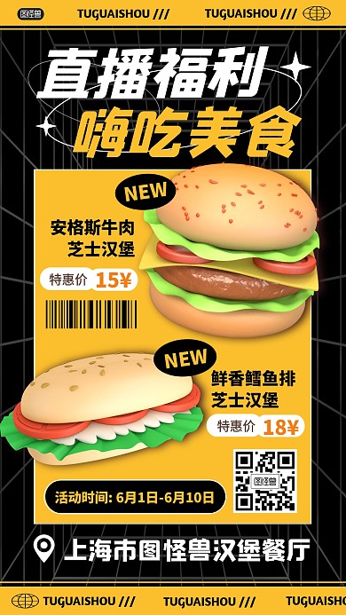餐饮美食促销活动汉堡直播间3D海报