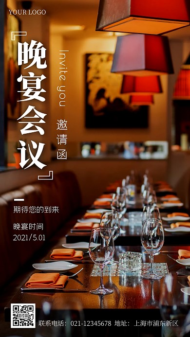 高端晚宴会议邀请函摄影手机海报