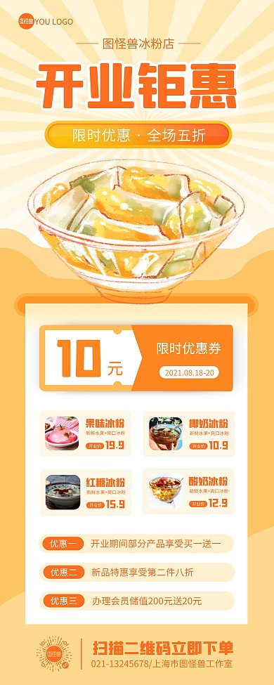 冰粉开业活动黄色简约易拉宝
