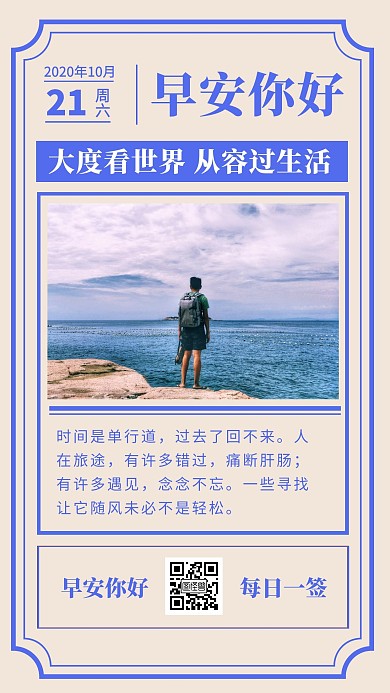 早安蓝色人物励志简约向上日签