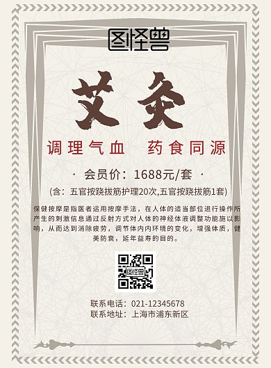 艾灸宣传单页古风