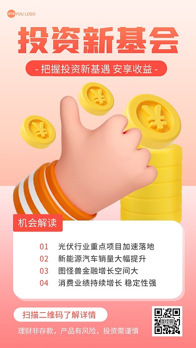 投资金融产品介绍3D海报