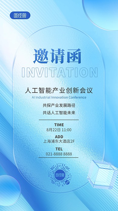 玻璃风科技会议邀请函手机海报