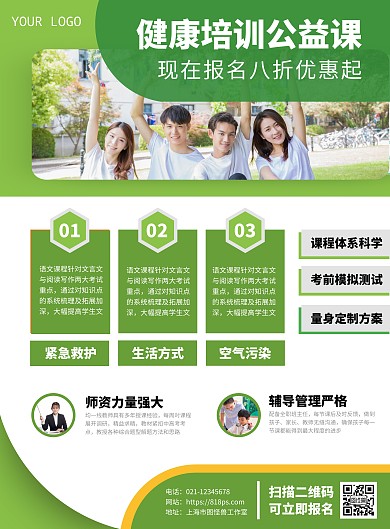 健康培训公益课绿色简约竖版海报